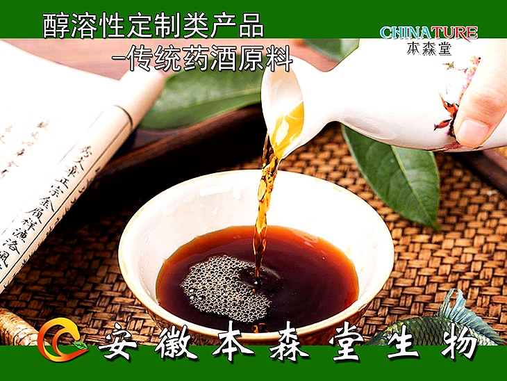 药酒原料醇溶性植物活性 药酒原料醇溶性植物活性
