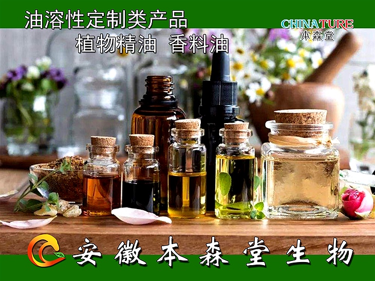 脂溶性植物活性物质定制