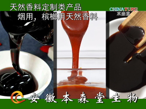 槟榔用天然香料类