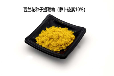 西兰花种子提取物（萝卜硫素1%-98%）
