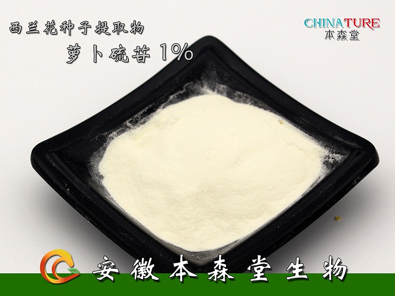 萝卜硫甘1%
