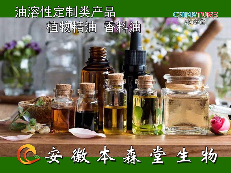 精油香料油